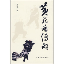 黄飞鸿传略
