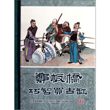 郑板桥巧智买古缸