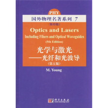 国外物理名著系列·光学与激光：光纤和光波导（第5版）（影印版）