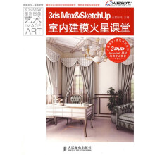 火星课堂·建筑表现系列：3ds Max&SketchUp室内建模火星课堂（附DVD光盘3张）