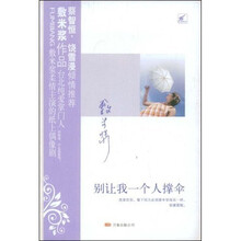 别让我一个人撑伞