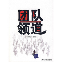 团队领道