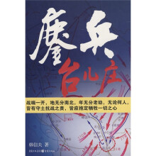 鏖兵台儿庄