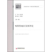 喀斯特地区发展评论