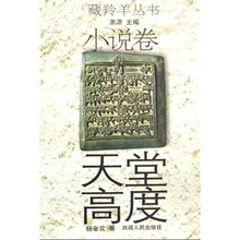 小说卷:天堂高度