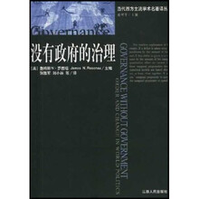 没有政府的治理