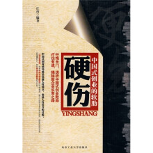 硬伤：中国式创业的软肋