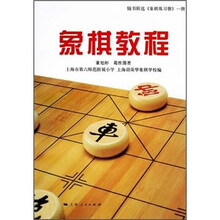 象棋教程