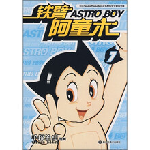 铁臂阿童木7