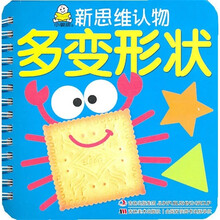 新思维认物：多变形状