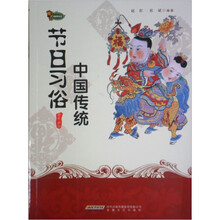 中国传统节日习俗