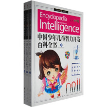 中国少年儿童智力开发百科全书(套装上中下册)(附光盘)