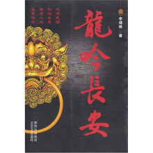 龙吟长安