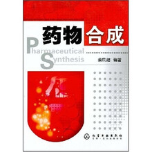 药物合成