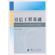 引信工程基础