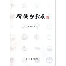 稗谈书影录