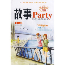 故事Party（第2辑）