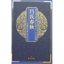 中华国粹经典文库：吕氏春秋