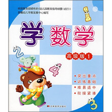 学数学（高级版1）