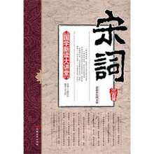 宋词三百首全书