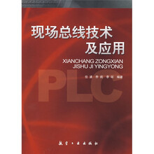 现场总线技术及应用