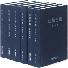 法舫文集（套装共6册）