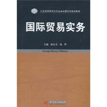 国际贸易实务