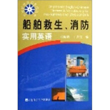 外派船员培训系列丛书：船舶救生消防实用英语（附MP3光盘1张）