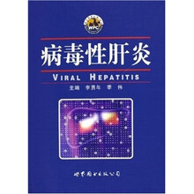病毒性肝炎