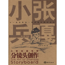 小兵张嘎：大型动画电影分镜头创作（附光盘）