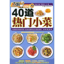 40道热门小菜