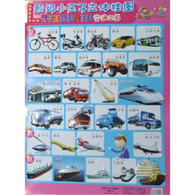 交通工具-超级小王子立体挂图