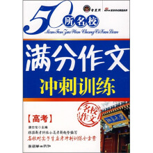 高考满分作文冲刺训练