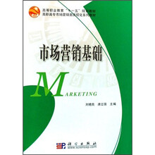市场营销基础