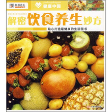 解密饮食养生妙方