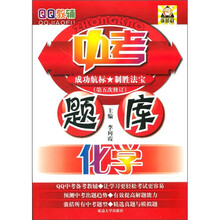 QQ教辅·中考题库：化学（第5次修订）