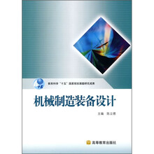 机械制造装备设计