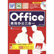 Office高效办公三合一（附CD盘）