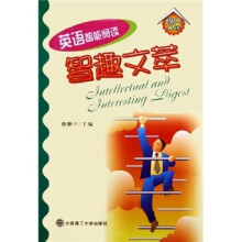 英语智能阅读:智趣文萃