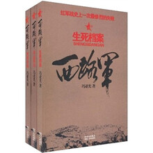 西路军（共3册）