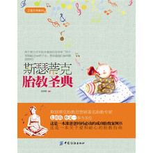 斯瑟蒂克胎教圣典