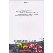 哲学时代