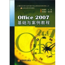 IT蓝领实用系列教程:Office2007基础与案例教程