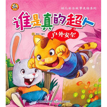 谁是真的超人:户外安全