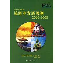 亚洲太平洋地区:旅游业发展预测(2006-2008)