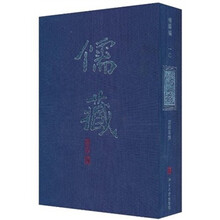 儒藏10
