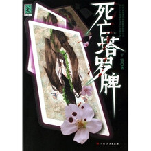 死亡塔罗牌