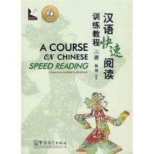 汉语快速阅读训练教程2册（附MP3光盘）