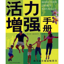 活力增强手册