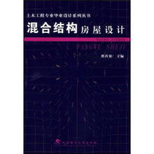 混合结构房屋设计